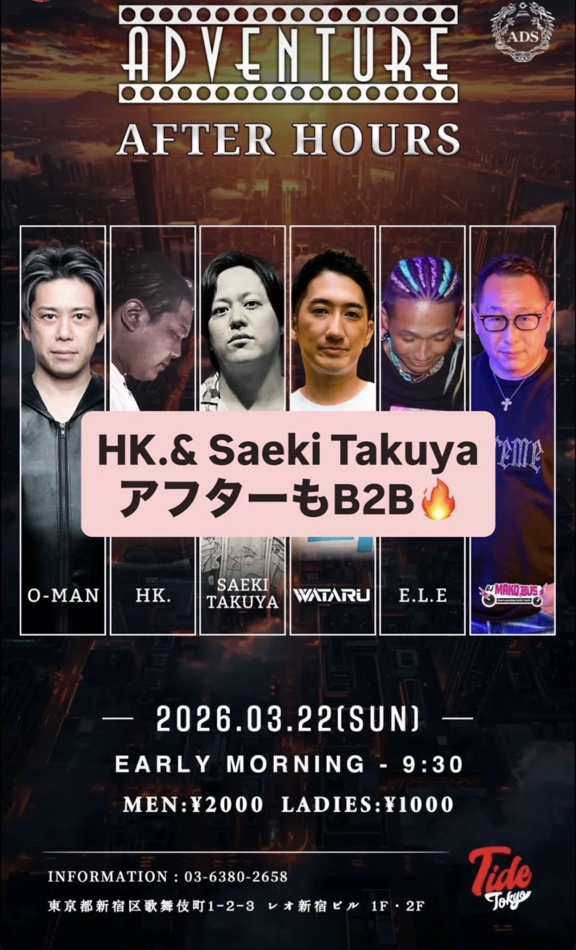 ADVENTUREアフターのフライヤー